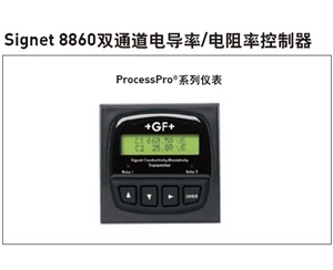 +GF+ Signet 8860雙通道電導(dǎo)率/電阻率控制器